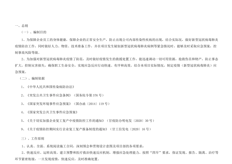 新型冠状肺炎新冠疫情应急预案_第2页