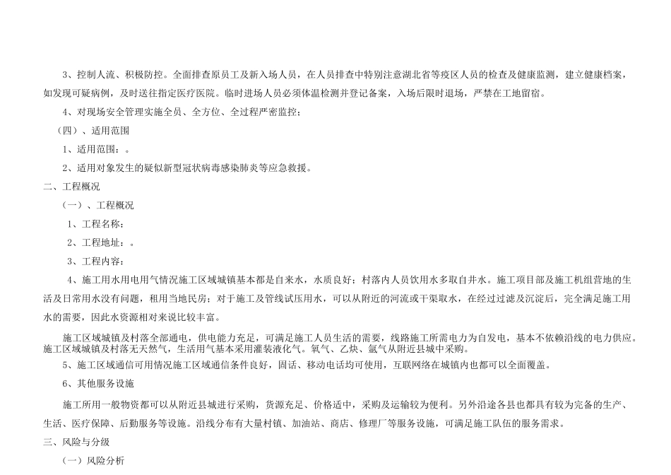 新型冠状肺炎新冠疫情应急预案_第3页