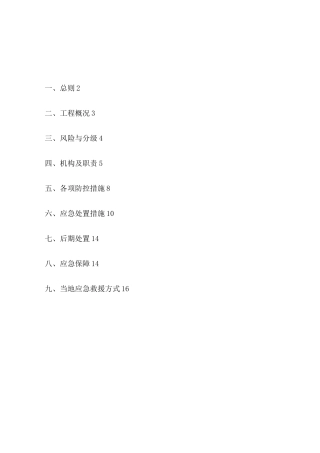 新型冠状肺炎新冠疫情应急预案