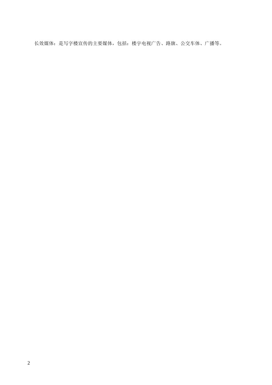 写字楼租赁方案_2_第2页