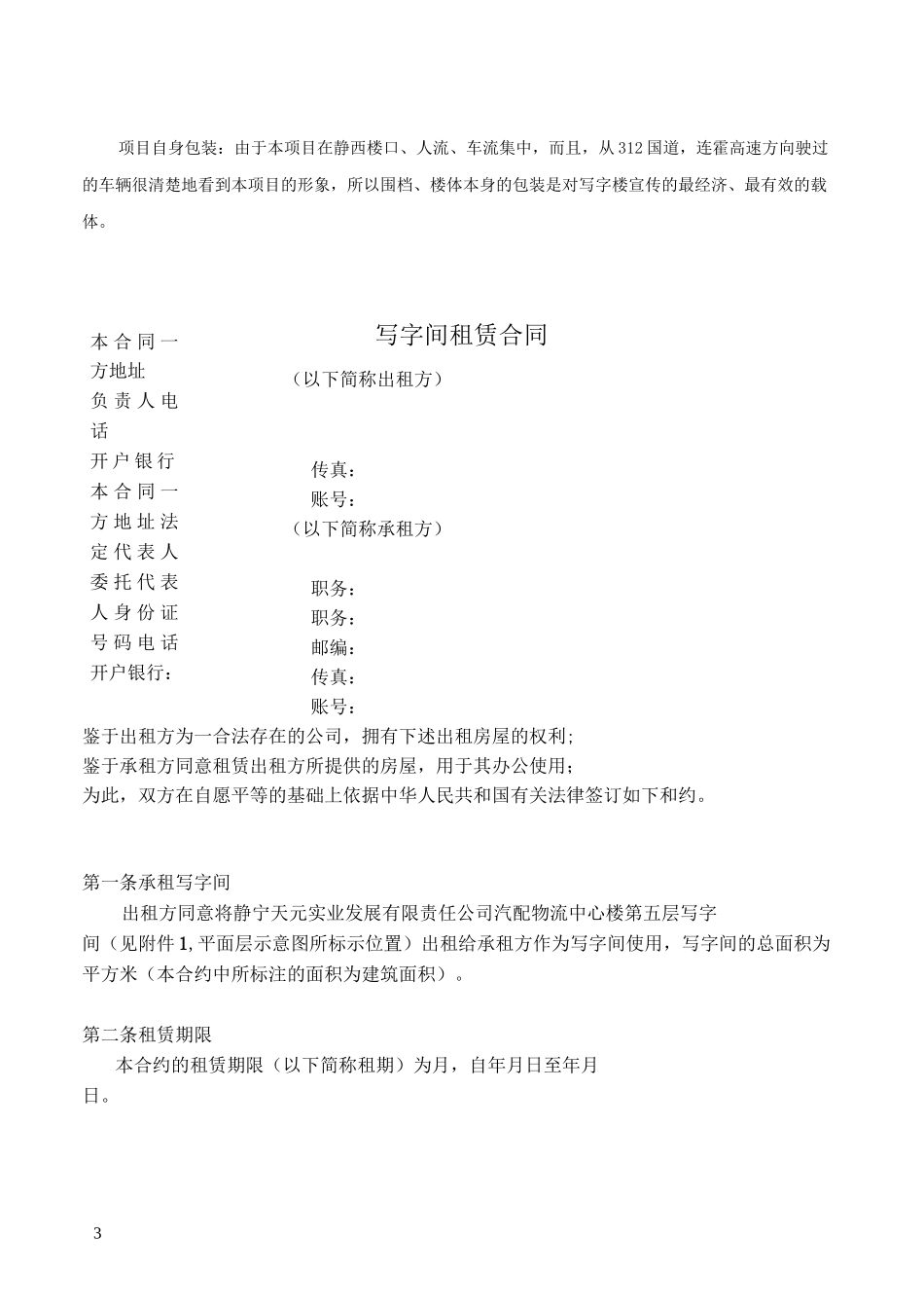 写字楼租赁方案_2_第3页