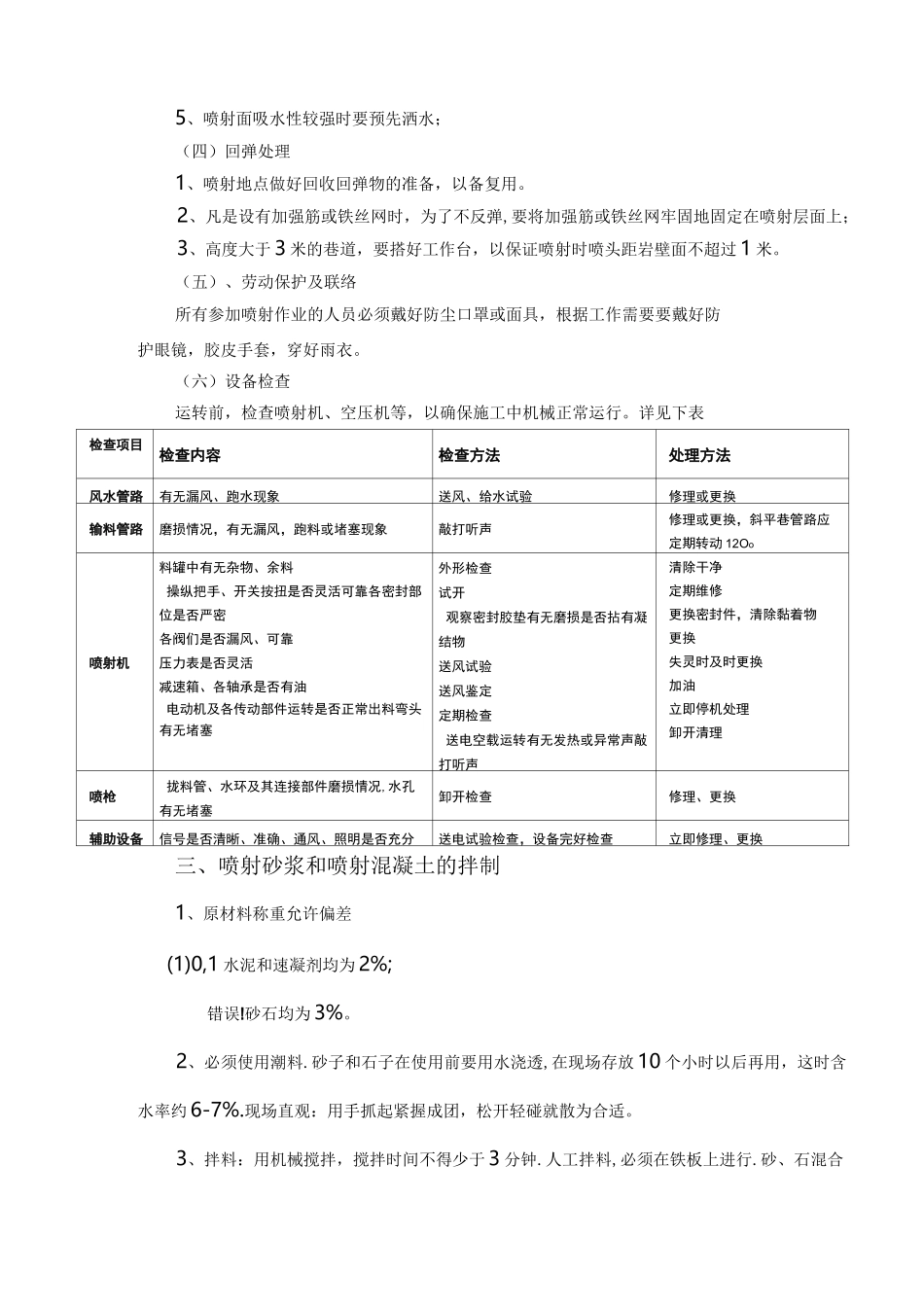 喷射砂浆与喷射混凝土施工工艺_第2页