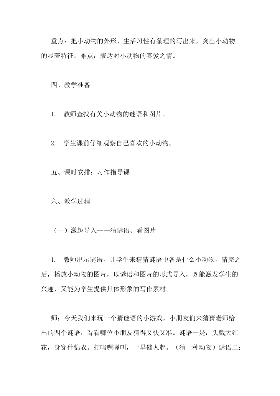 【写一种动物的作文教学设计】三年级下册写动物作文教案_第2页