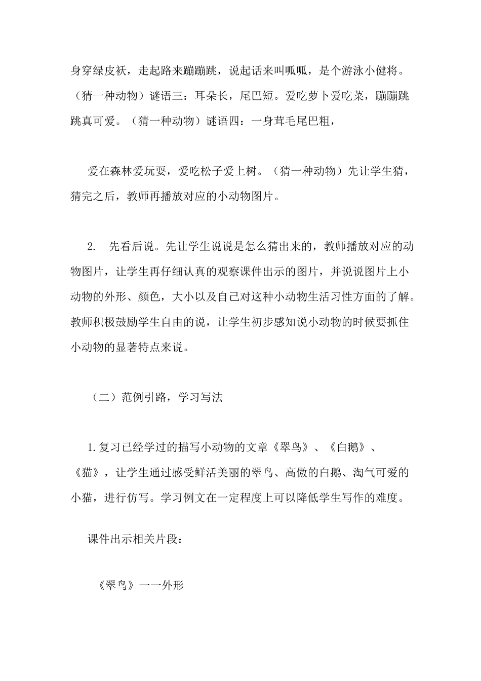 【写一种动物的作文教学设计】三年级下册写动物作文教案_第3页