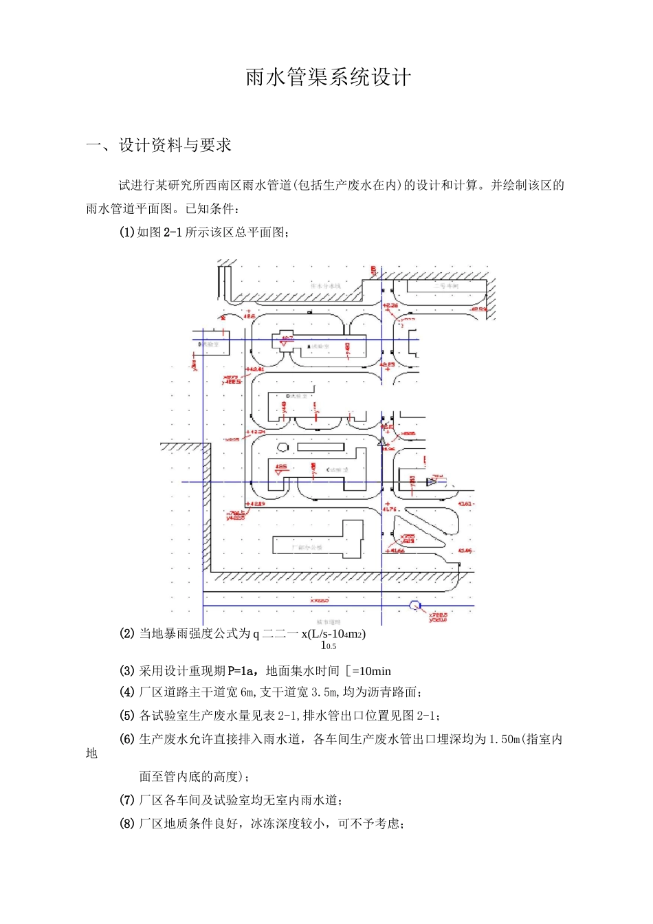 雨水管道设计说明书_第1页