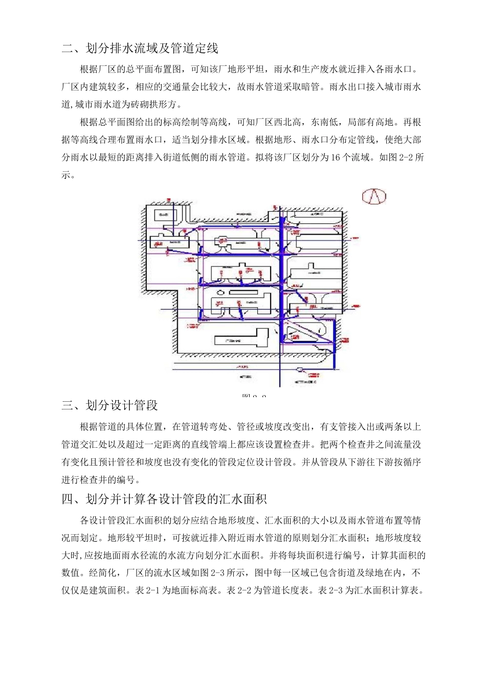 雨水管道设计说明书_第3页
