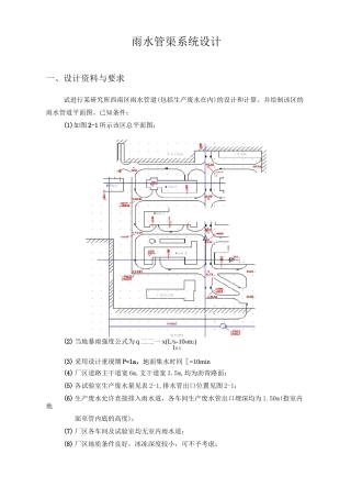 雨水管道设计说明书