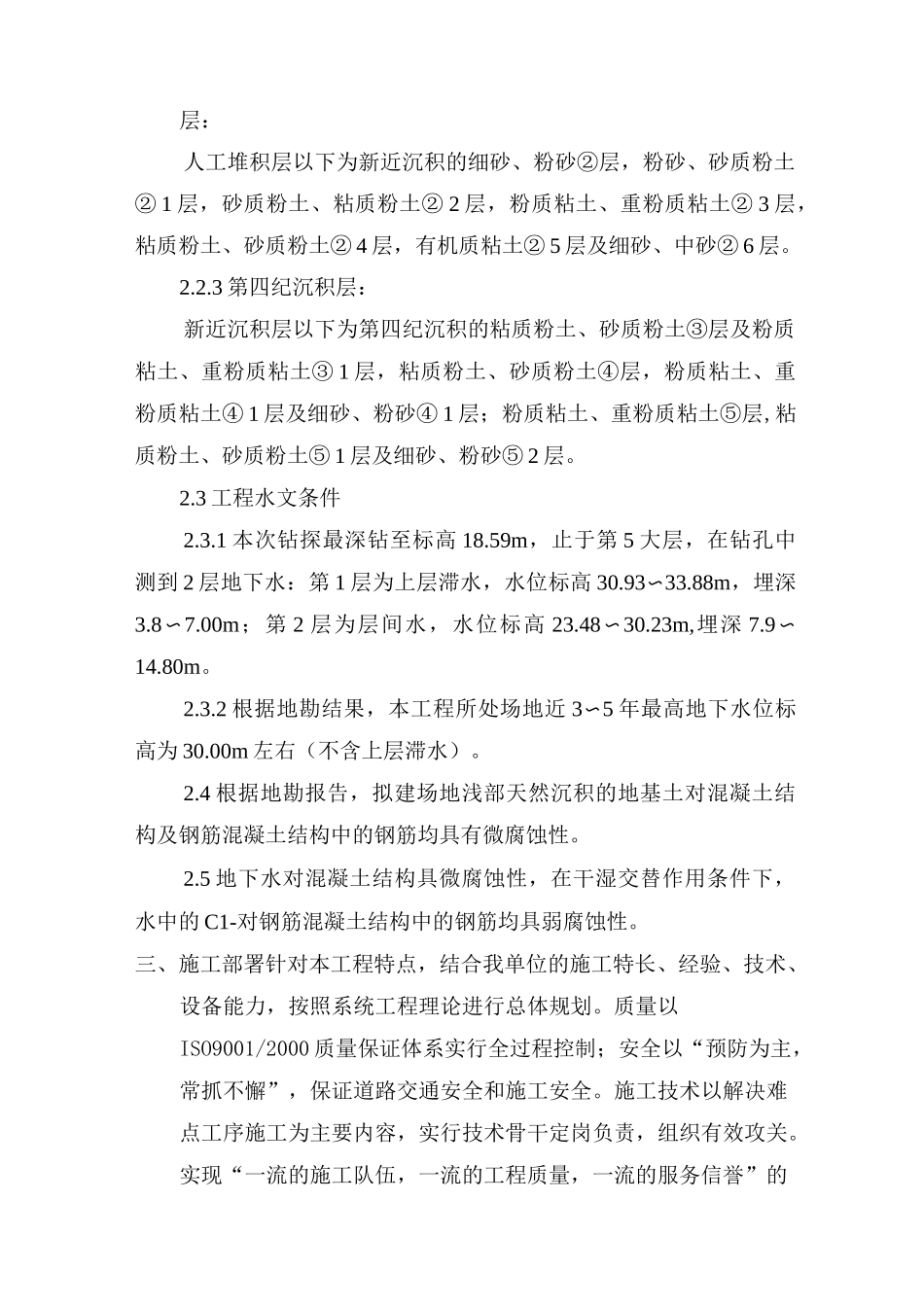 雨水方沟施工方案_第2页