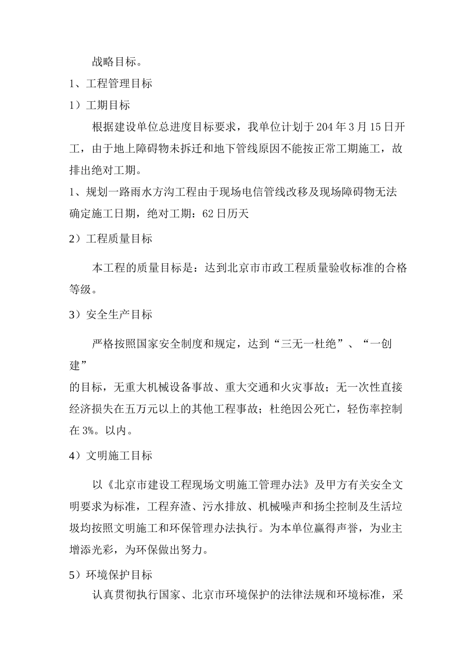雨水方沟施工方案_第3页