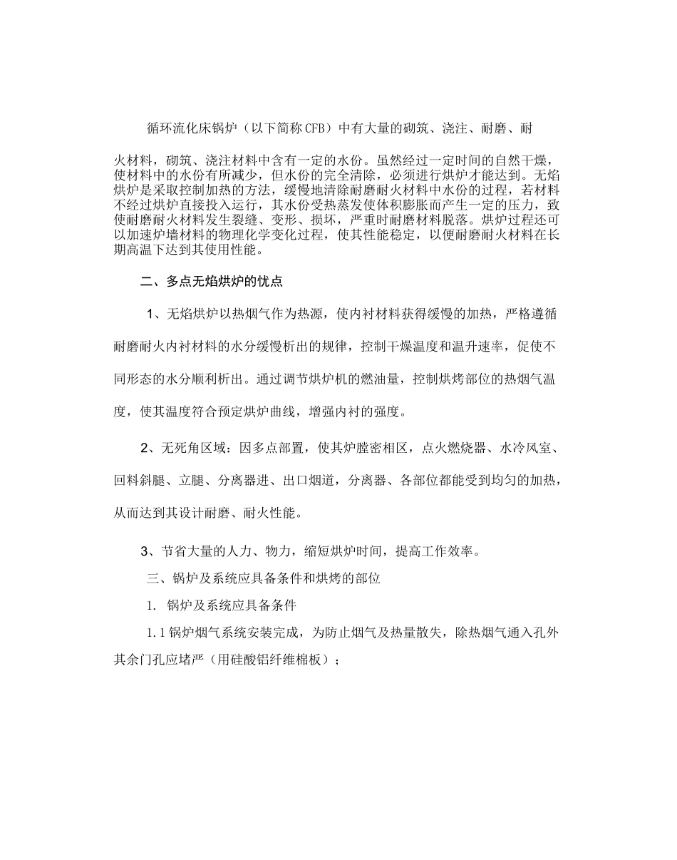 烘炉机烘炉方案_第2页