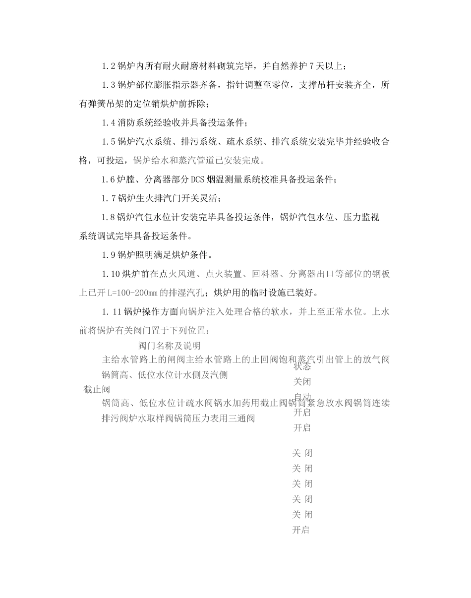 烘炉机烘炉方案_第3页