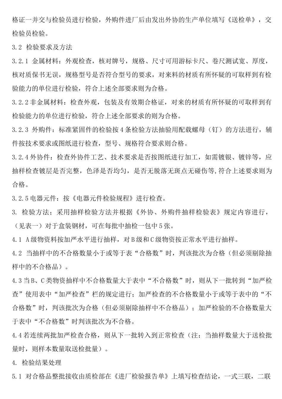 成套电器制造公司质量保证措施_第2页