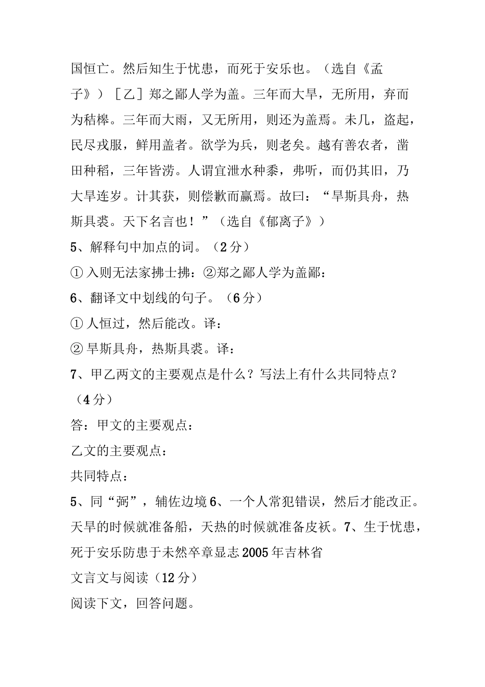 《生于忧患死于安乐》中考题集锦_第2页