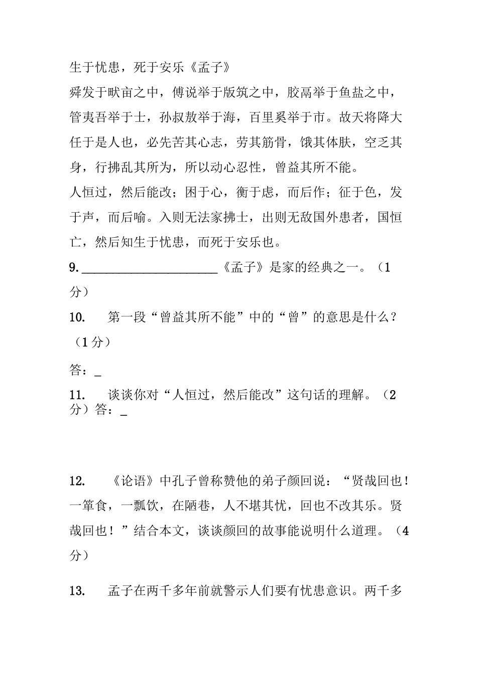 《生于忧患死于安乐》中考题集锦_第3页