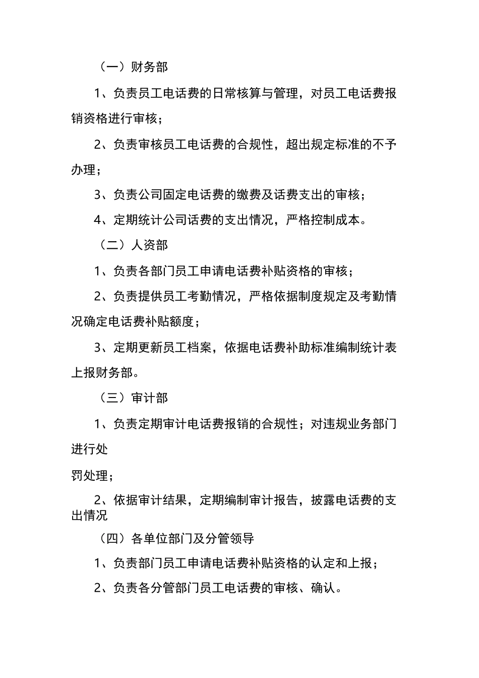 《通讯费用管理制度》_第2页