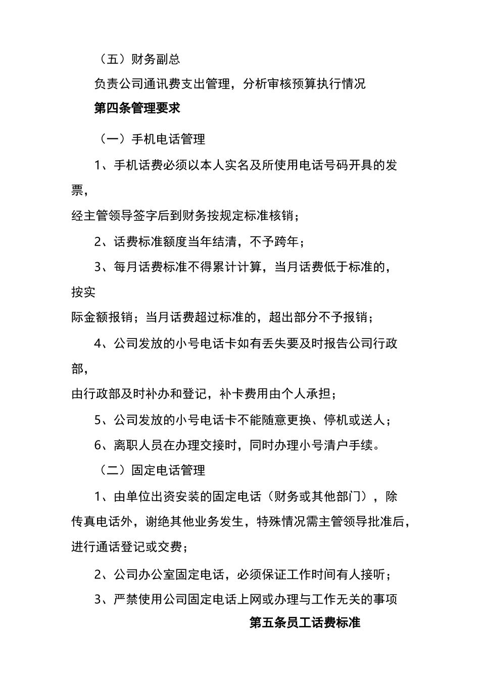 《通讯费用管理制度》_第3页