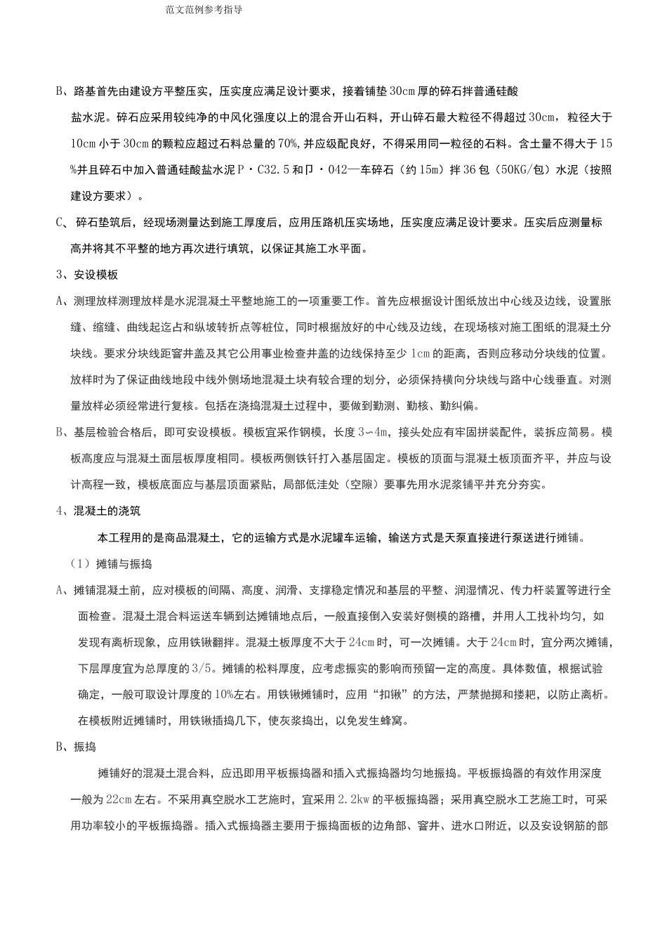 场地硬化施工技术设计方案_第2页