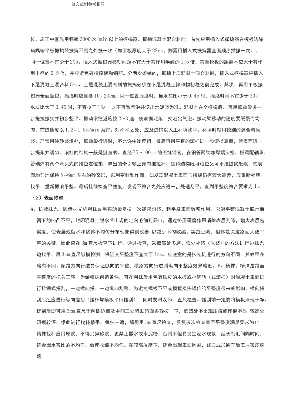 场地硬化施工技术设计方案_第3页