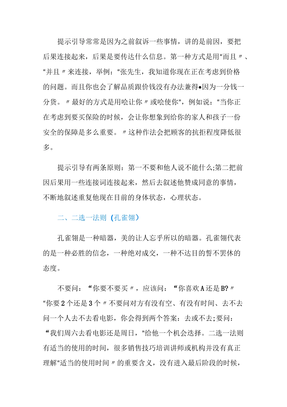 销售引导技巧和话术_第2页