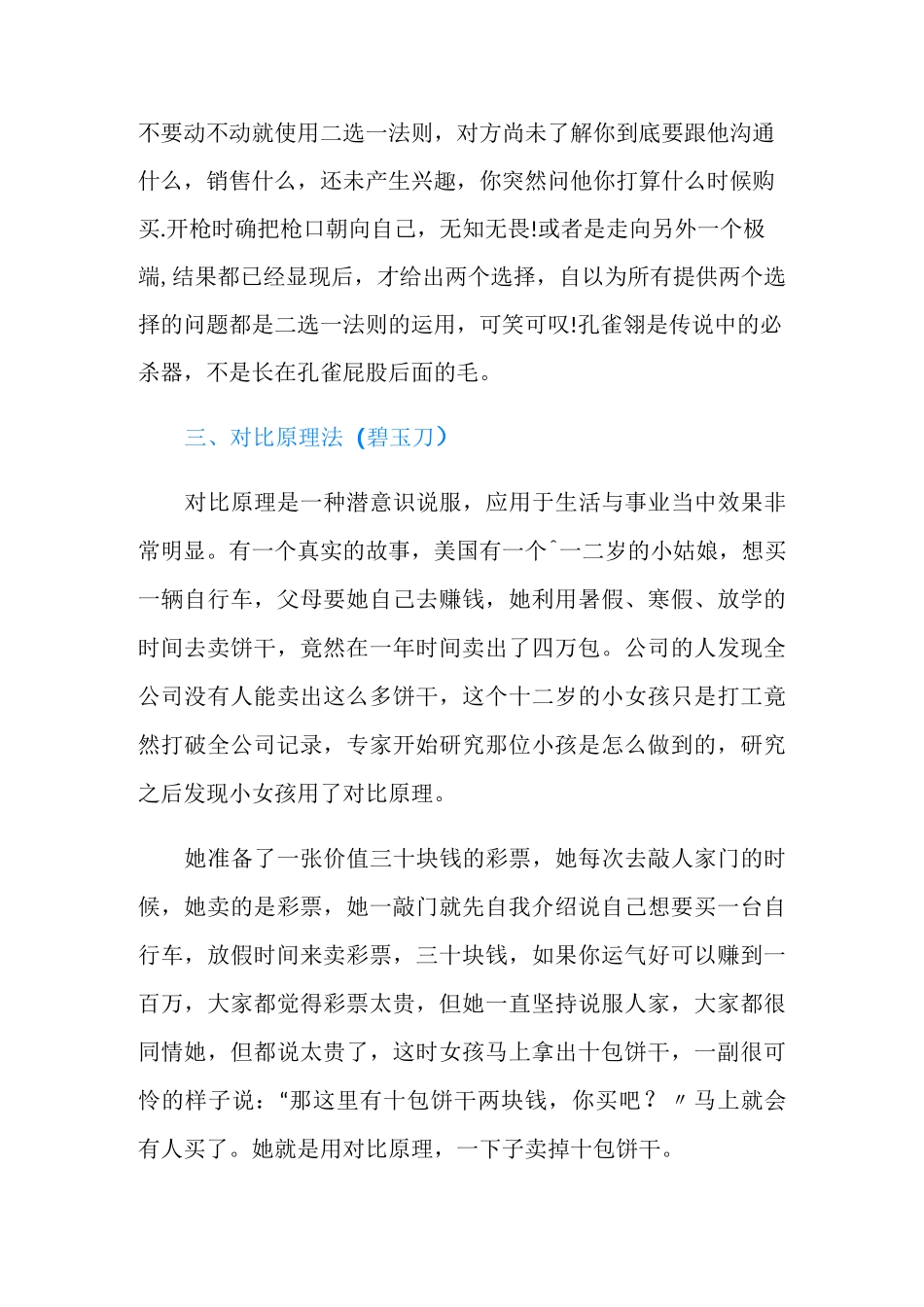 销售引导技巧和话术_第3页