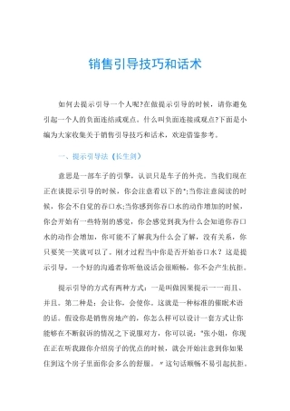 销售引导技巧和话术