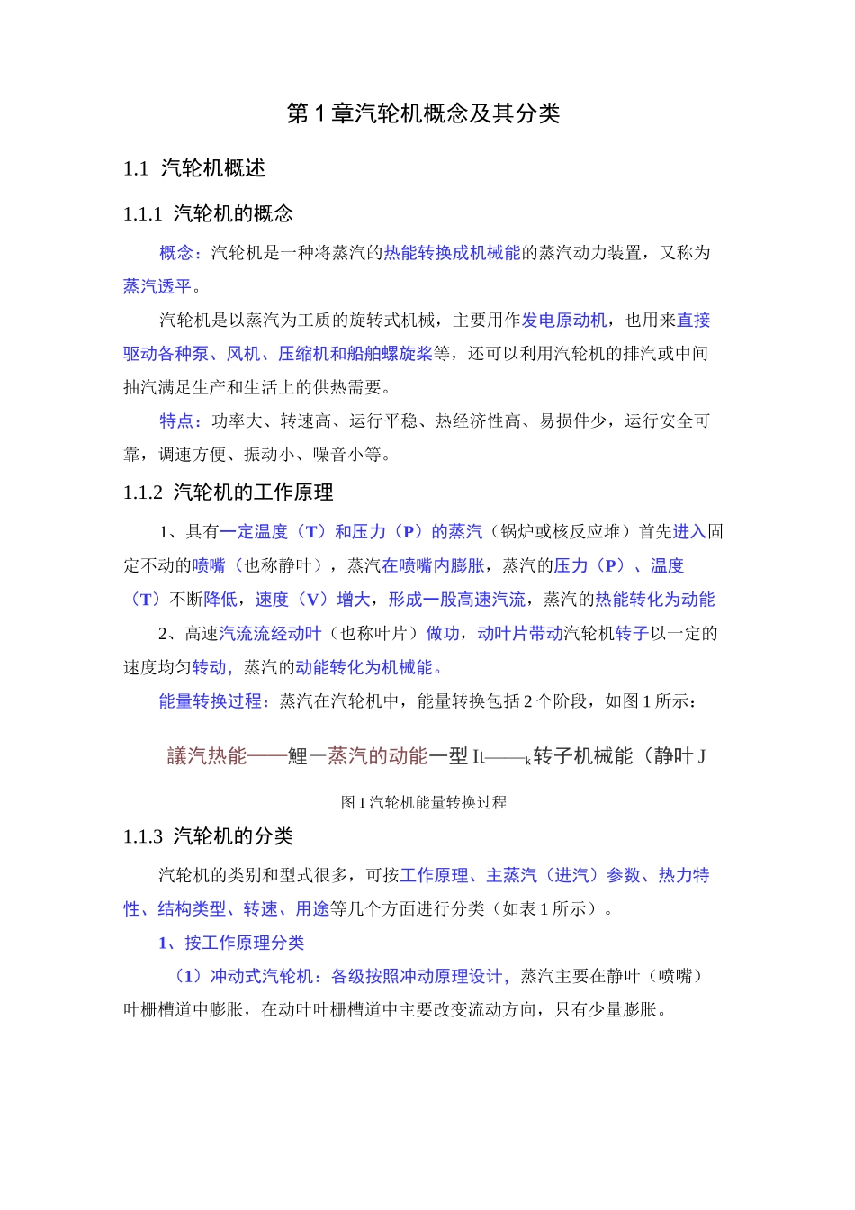 汽轮机概念及其分类_第1页