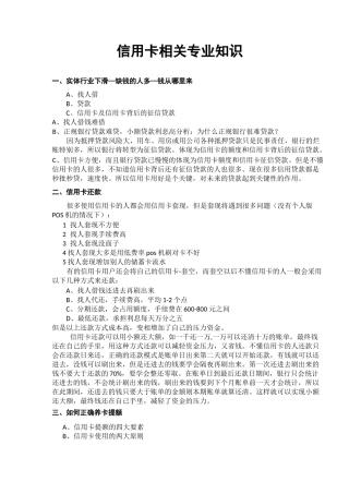 信用卡相关专业知识