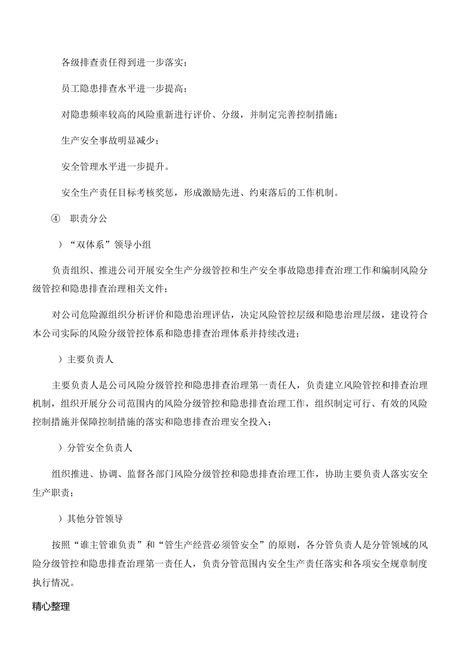 安全生产风险分级管控与隐患排查治理体系方法-公司_第3页