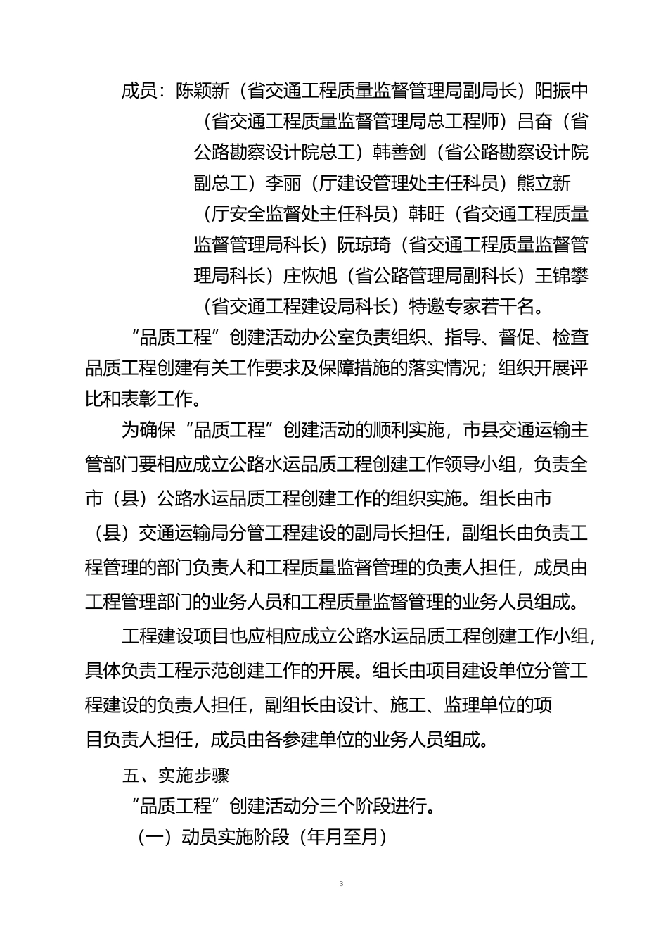 海南省公路水运“品质工程”创建活动实施方案_第3页