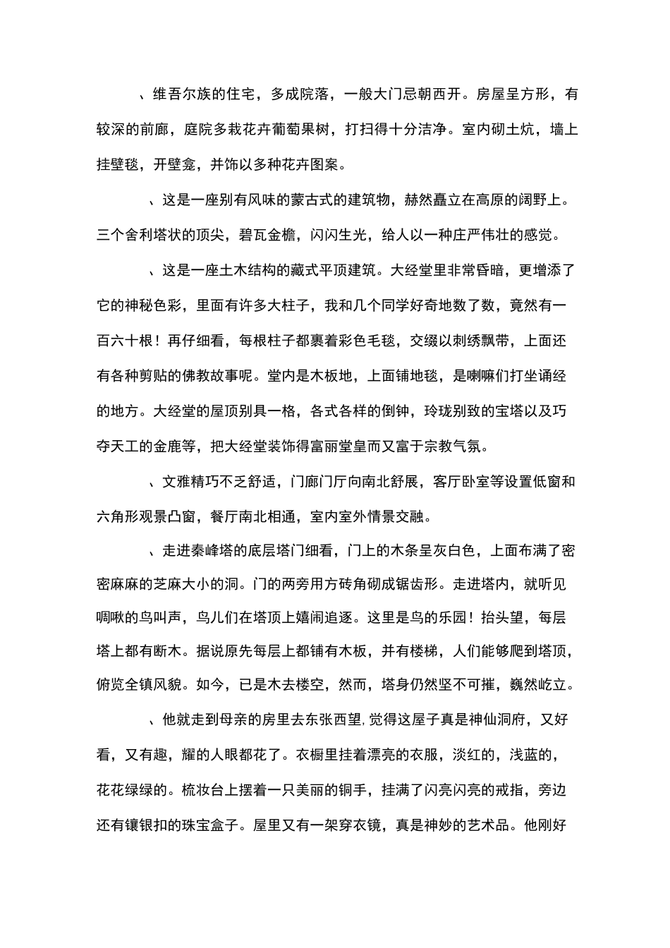 描写建筑物的好段_第3页