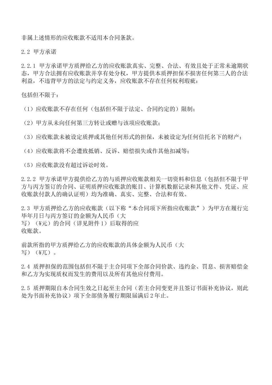 应收账款质押合同_第2页