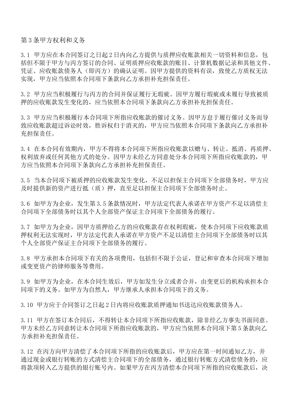 应收账款质押合同_第3页
