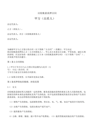 应收账款质押合同