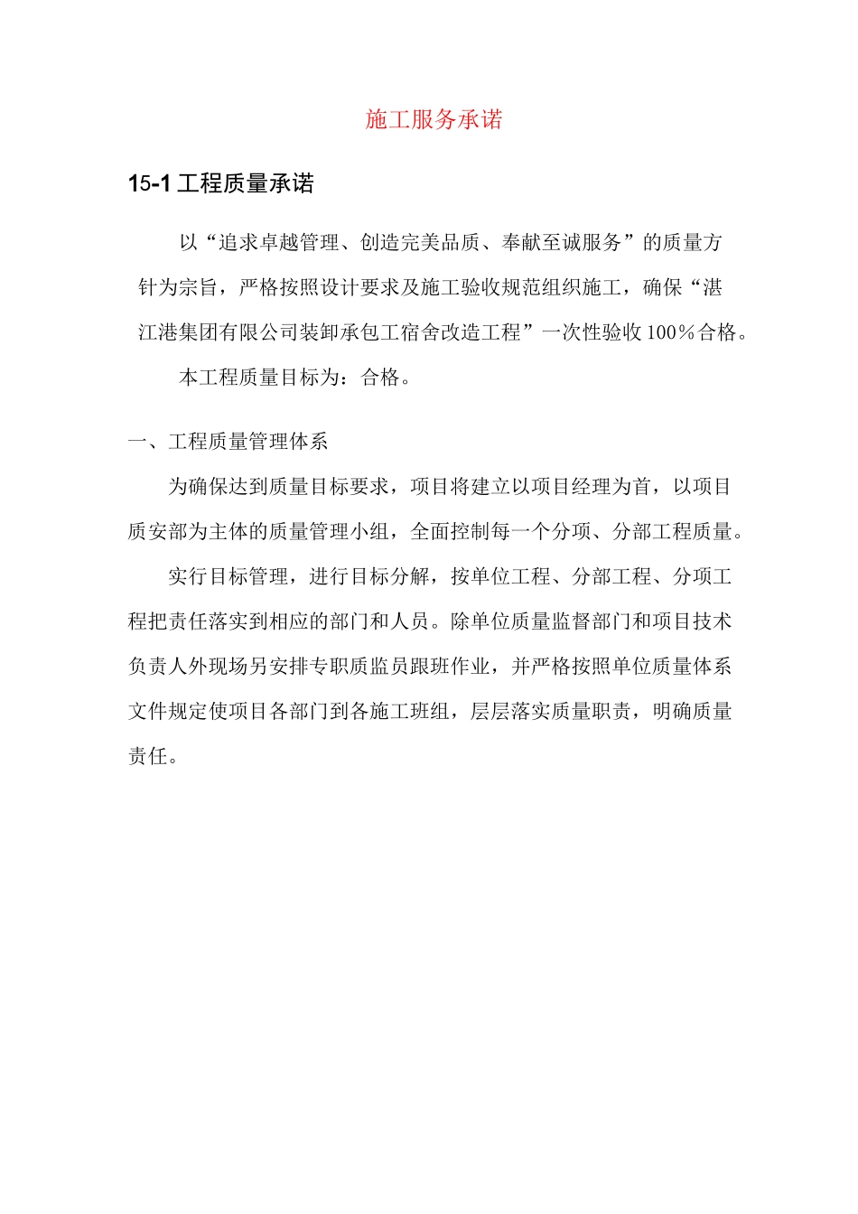 施工服务承诺_第1页