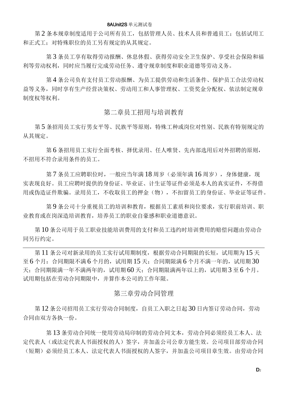 建筑企业劳动保障规章制度_第2页