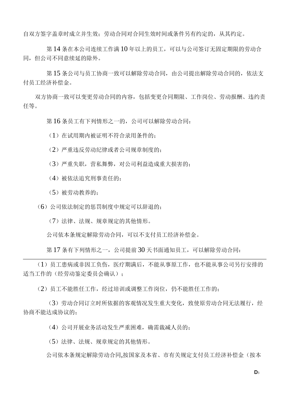建筑企业劳动保障规章制度_第3页