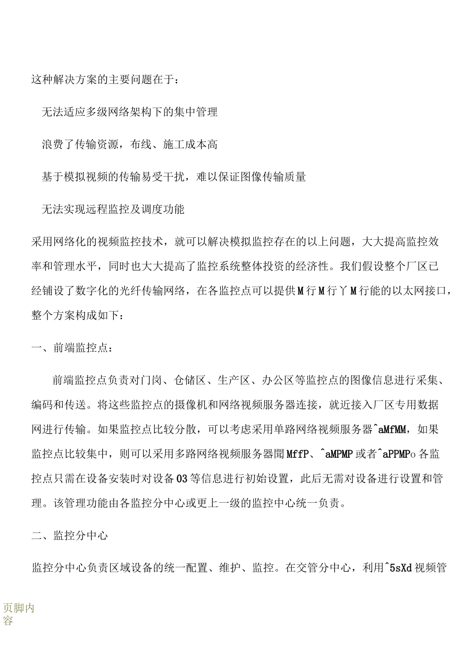 大型园区网络视频监控解决方案_第3页