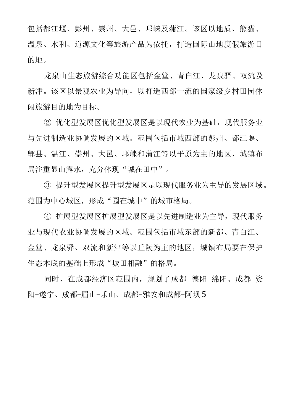 成都市功能区发展规划_第2页