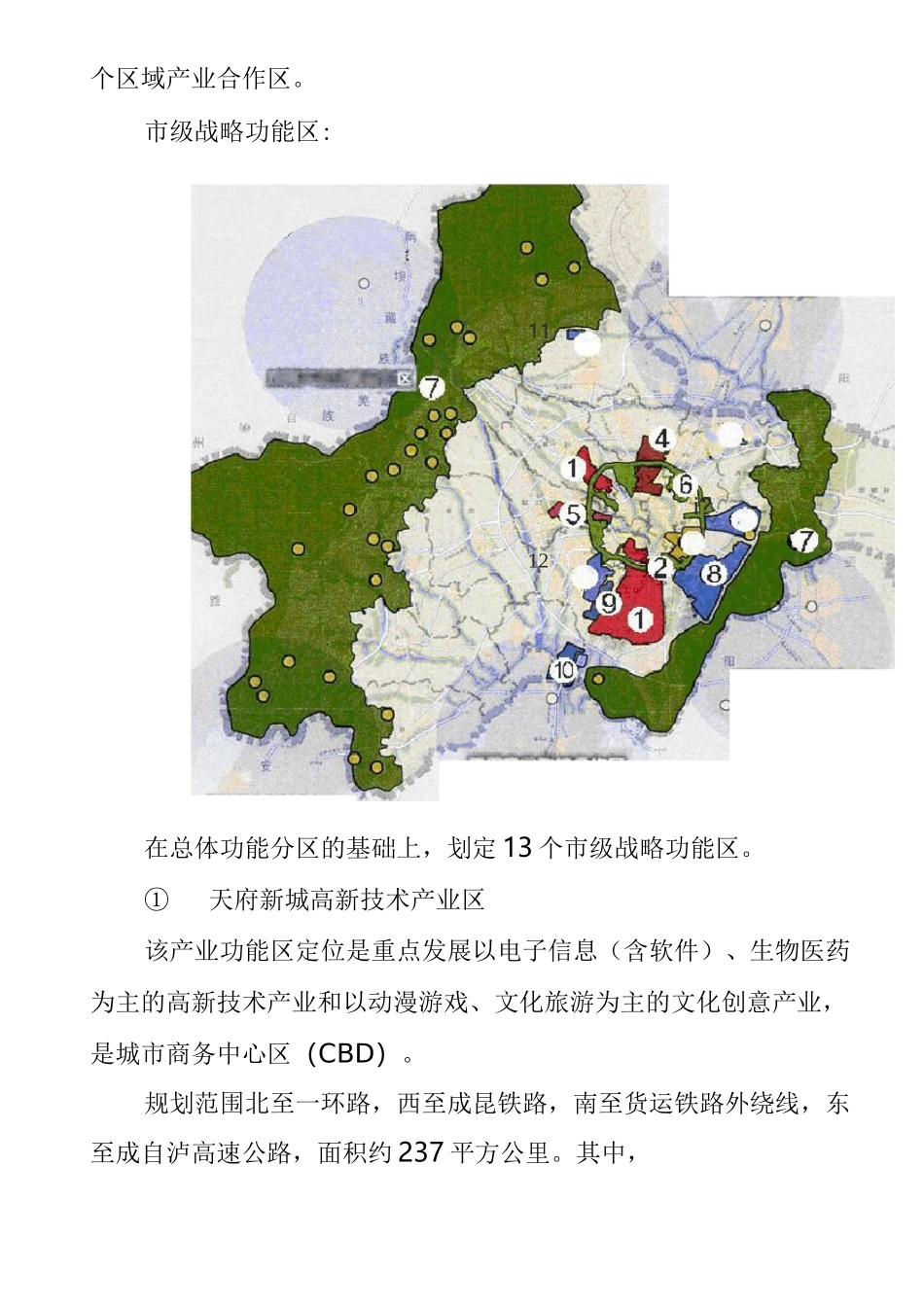 成都市功能区发展规划_第3页