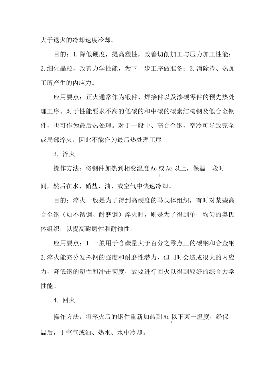 金属材料热处理工艺(详细工序及操作手法)_第2页