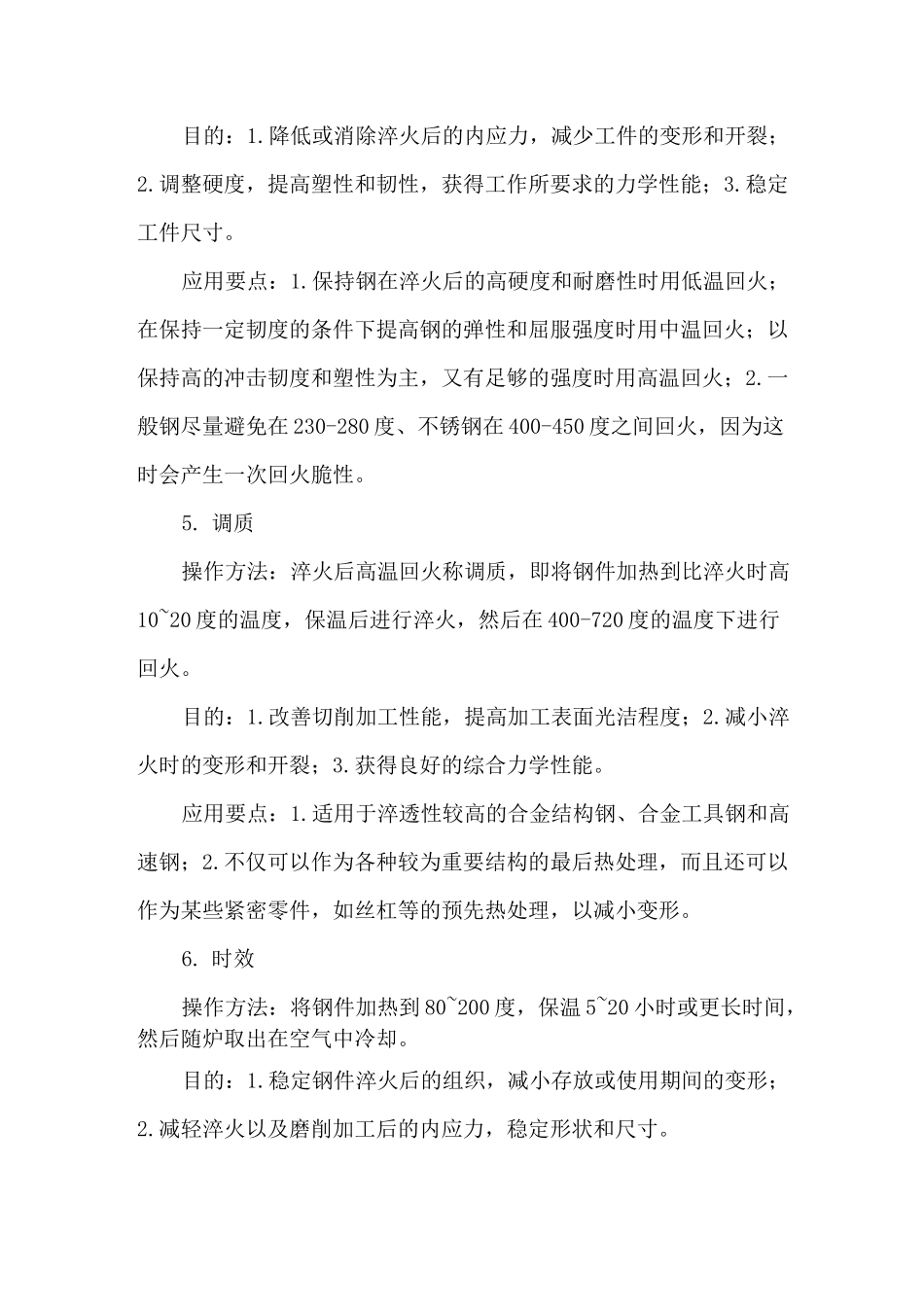 金属材料热处理工艺(详细工序及操作手法)_第3页