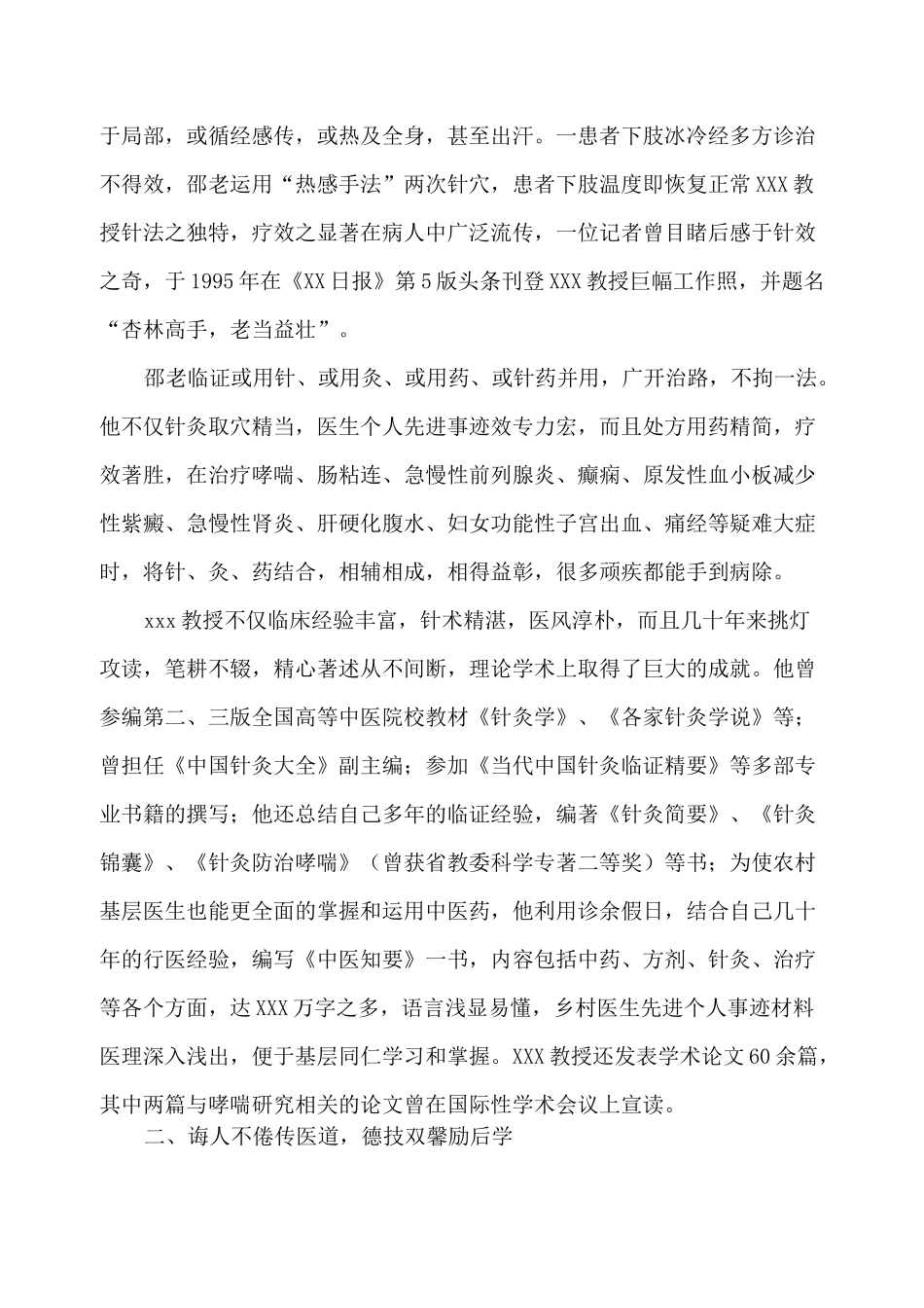 针灸医生先进事迹_第2页