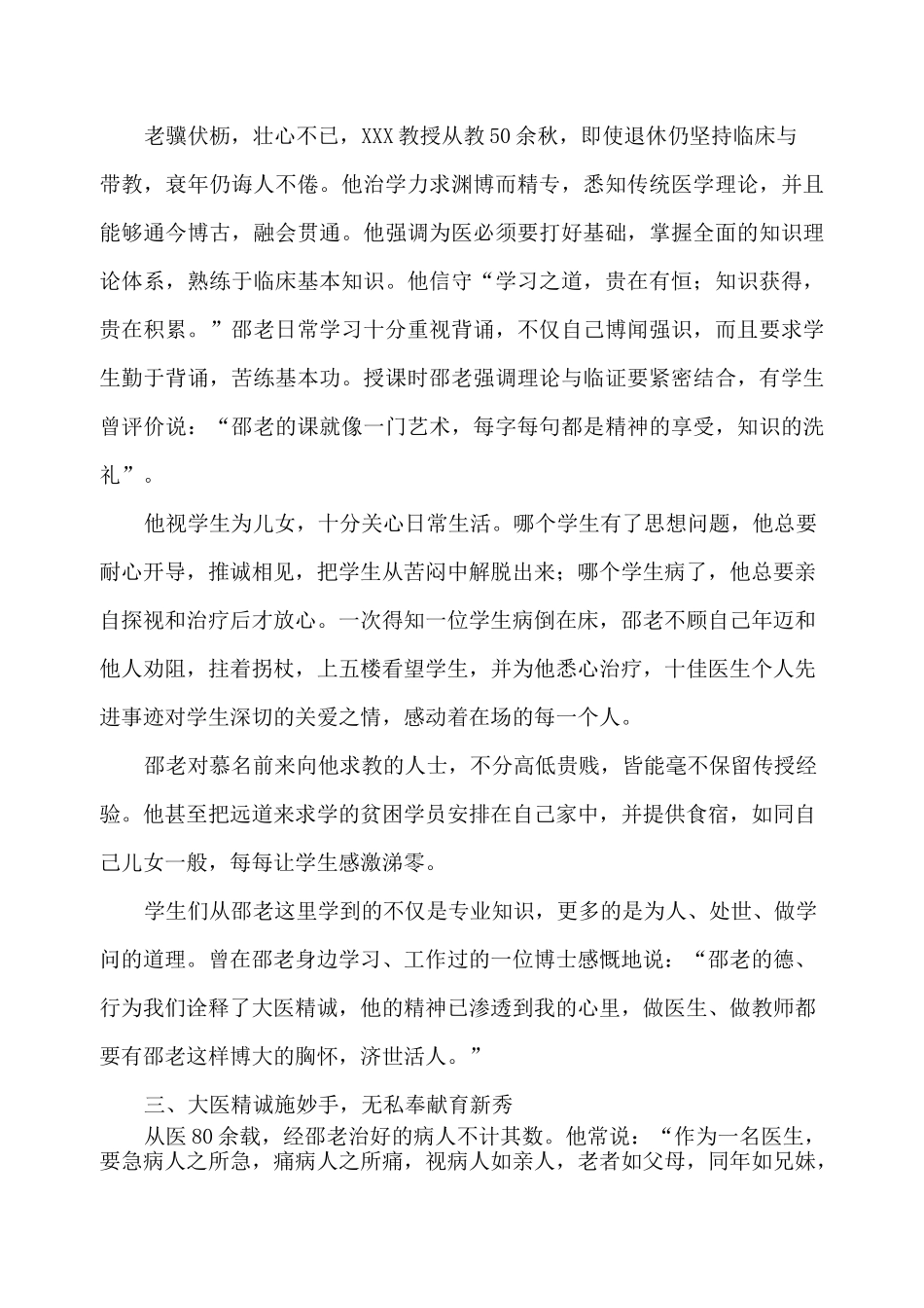 针灸医生先进事迹_第3页