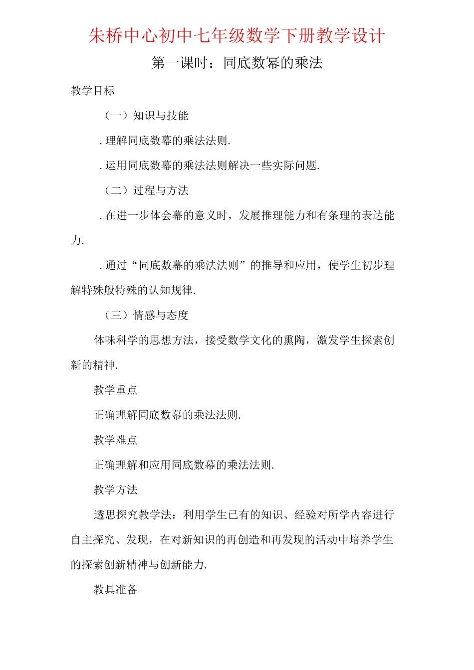 8、1幂的运算教学设计_第1页