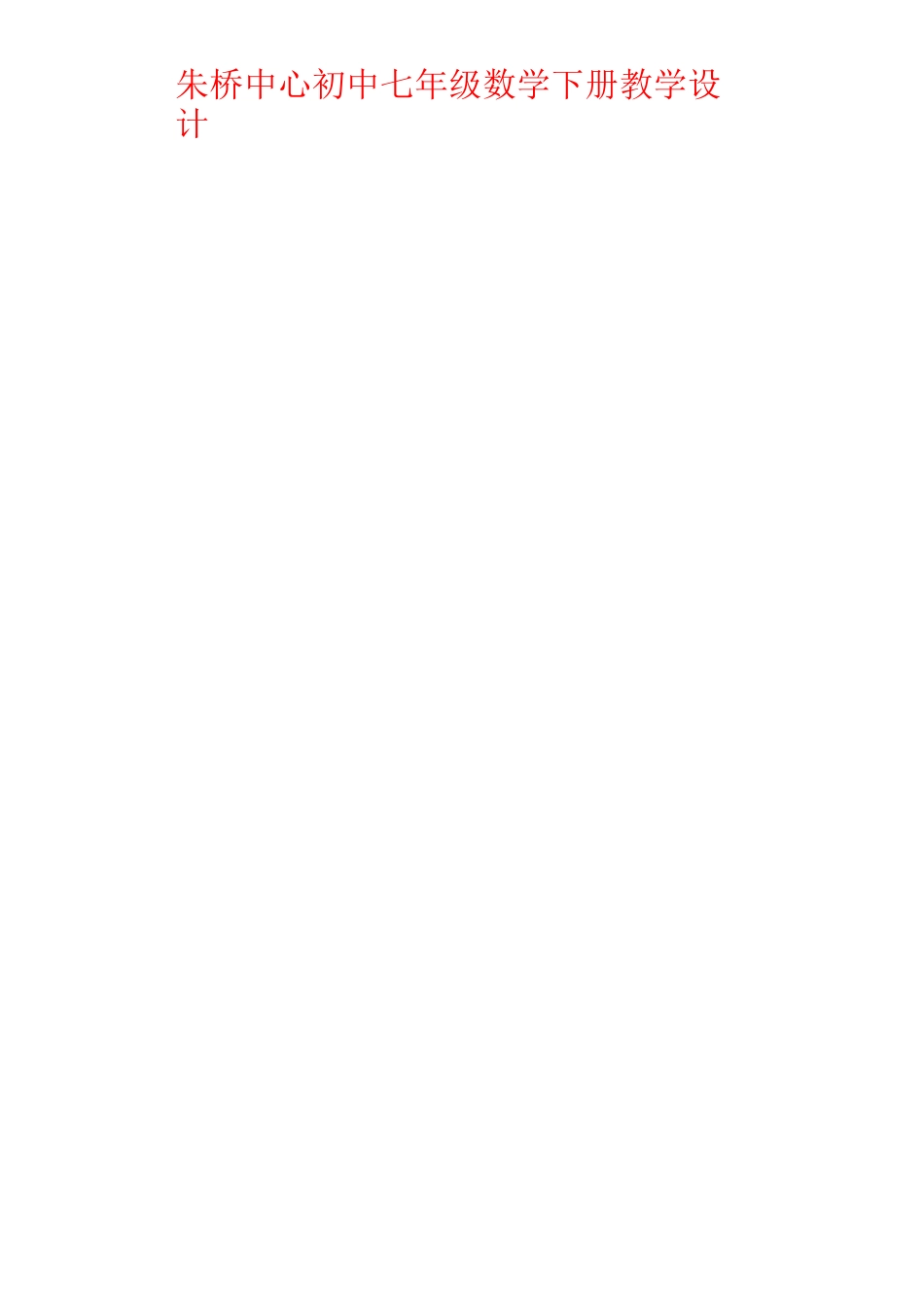 8、1幂的运算教学设计_第2页