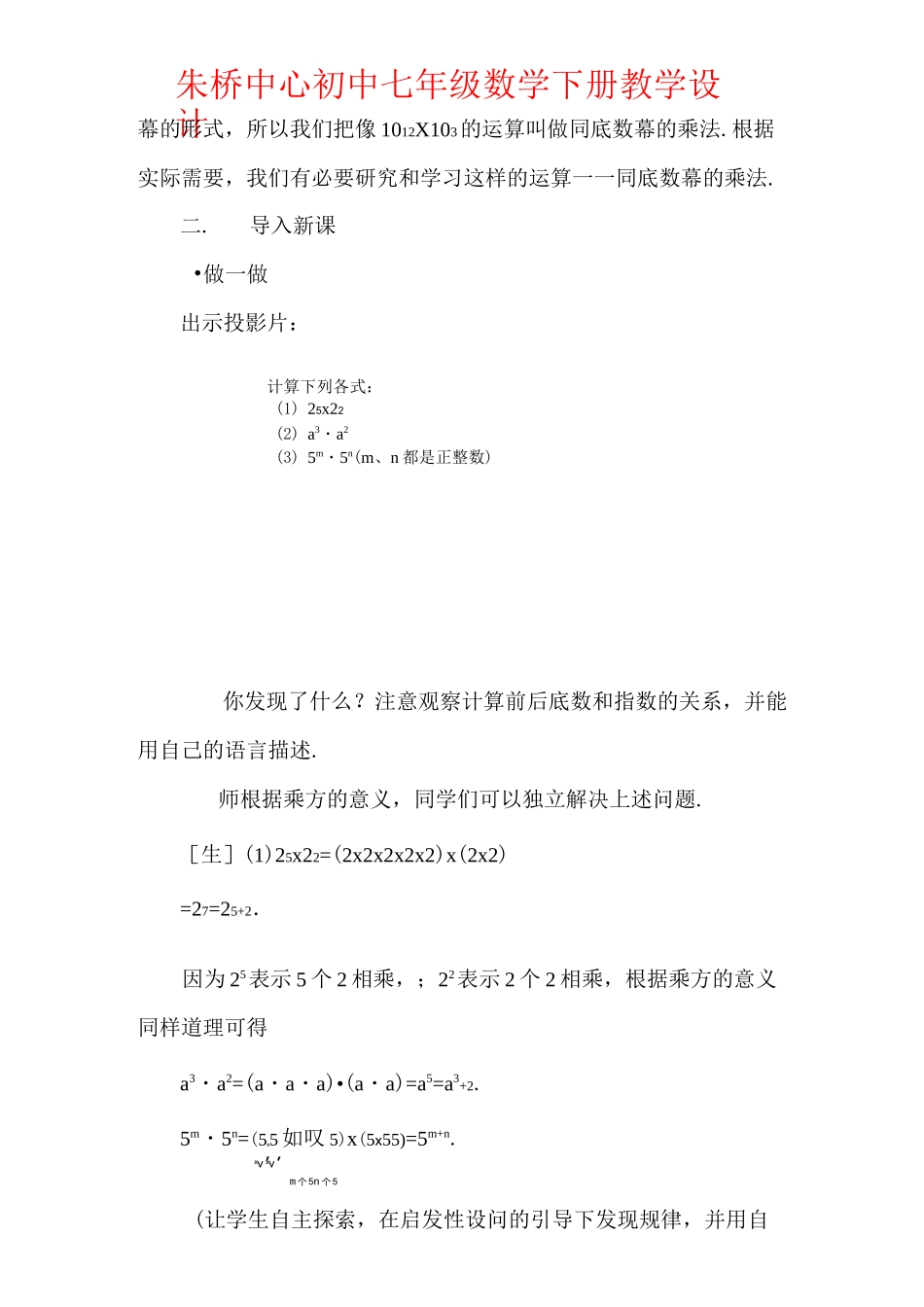 8、1幂的运算教学设计_第3页