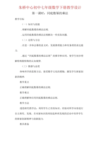 8、1幂的运算教学设计