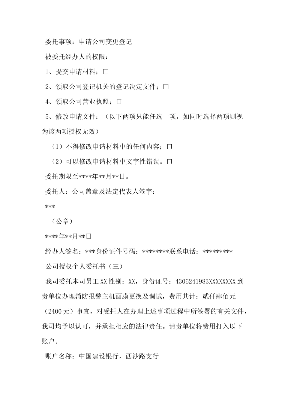 公司授权个人委托书_第2页