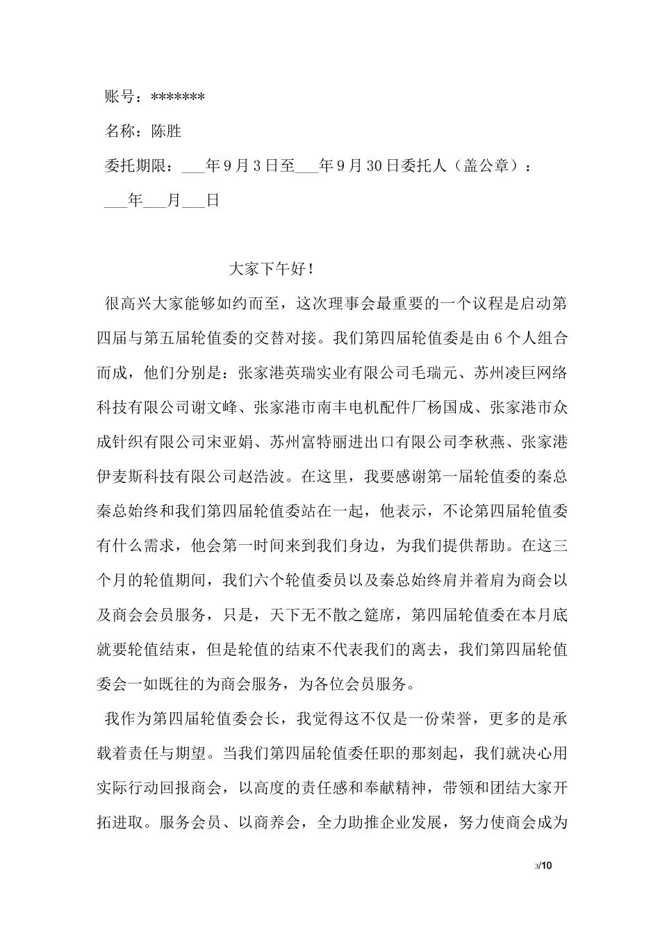 公司授权个人委托书_第3页