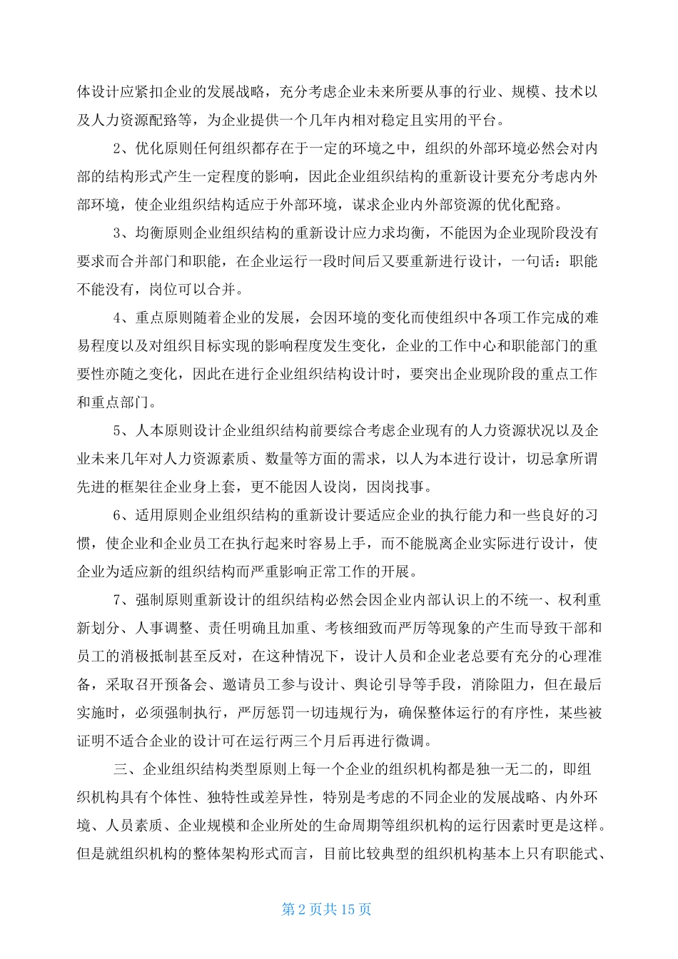 企业组织结构设计 案例_第2页